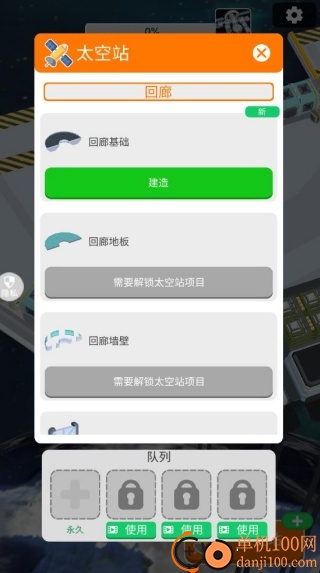 星辰太空站游戏