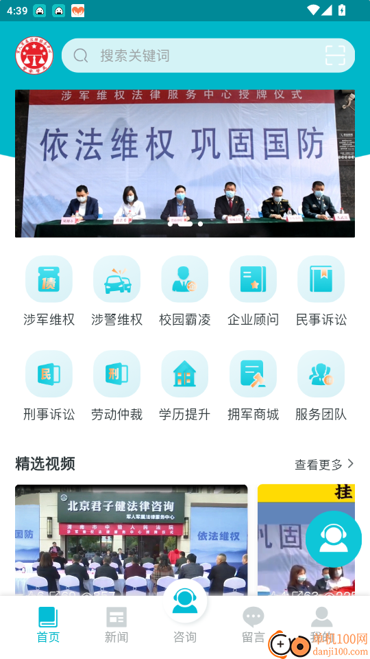 君子健法务官网版