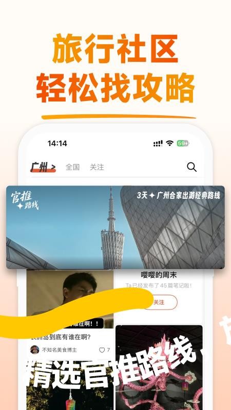 问旅app最新版v1.0.0 2