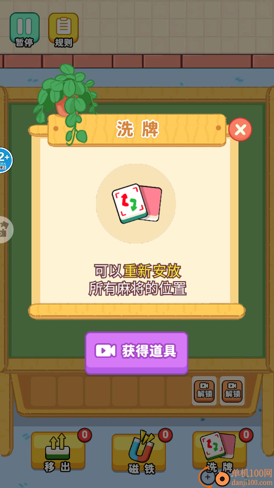 麻将对碰碰手游