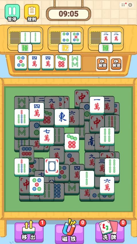 麻将对碰碰手游v4.0 3