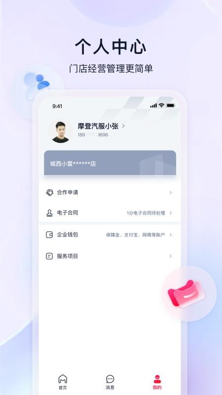 喵养车商家手机版v0.1(1)