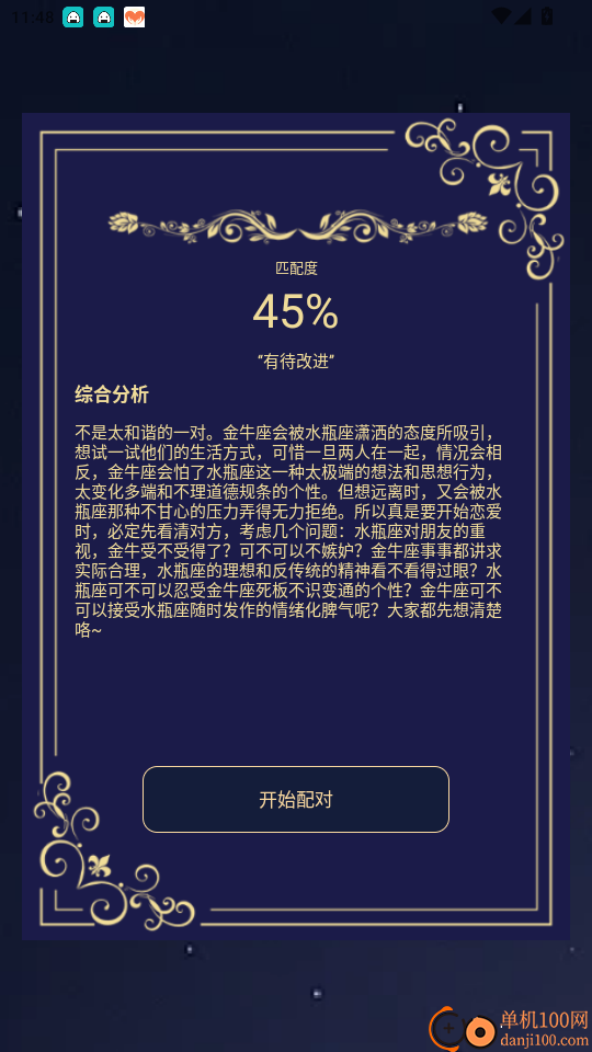 紫薇斗数大师官网版