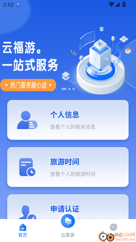 云福游最新版本