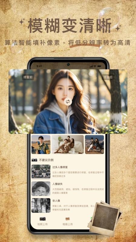 照片修复大神免费版v1.0.0 3