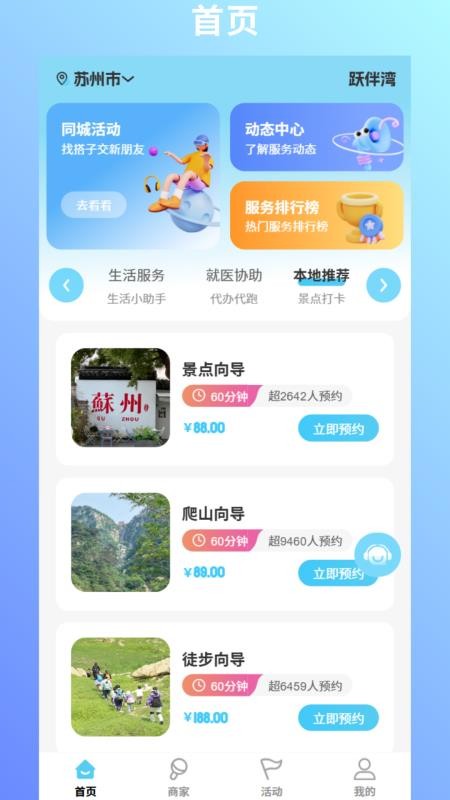 跃伴湾官网版v1.2.1(4)