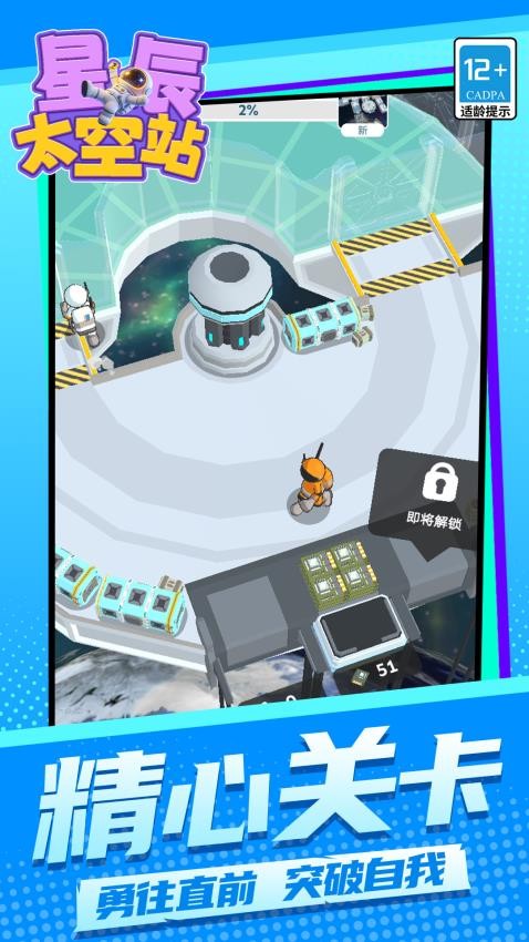 星辰太空站游戏v1.1.1 4