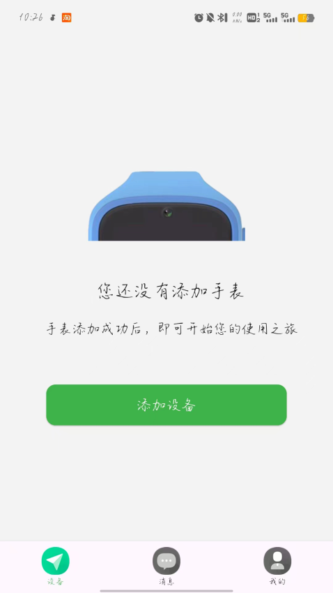 防走丢手机版v1.0.0(3)