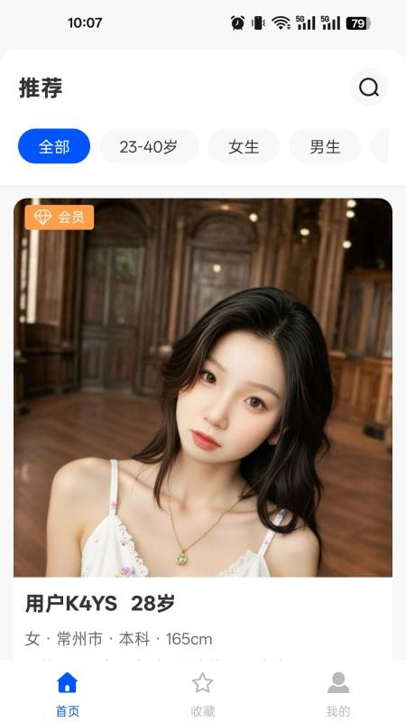 相亲网官方版v2.1.21(4)