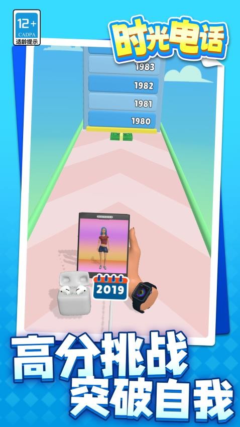 时光电话游戏v1.1.1 5