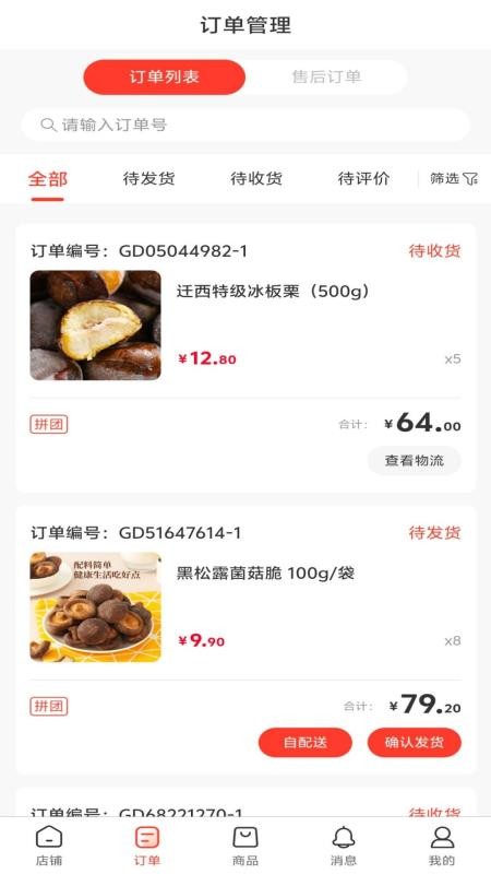 细糠生活商家端官网版v1.0.3(3)