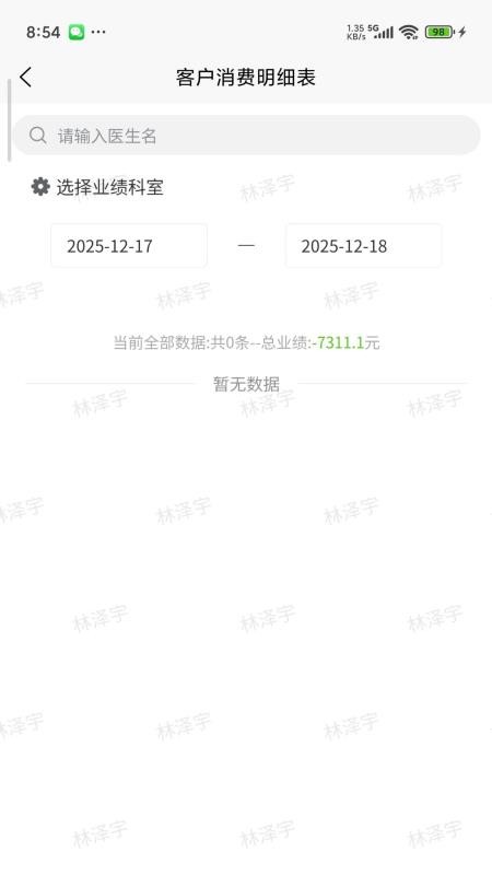 华怡官网版v1.3.6(3)