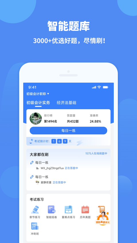 会计网最新版v4.7.3(3)
