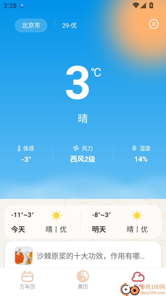 择日万年历App最新版