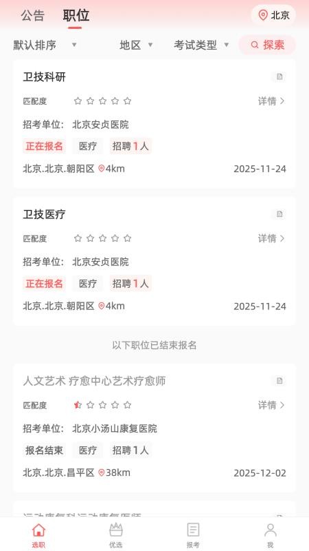 选职报岗最新版v1.0.1(4)