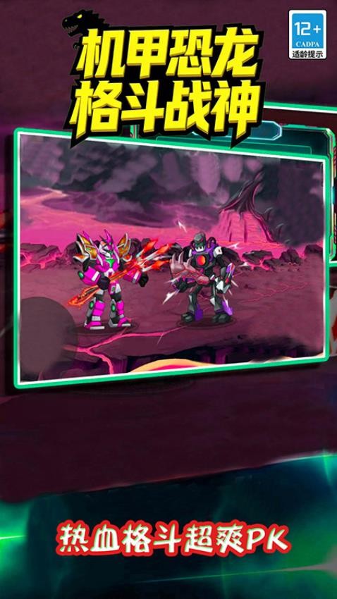 机甲恐龙格斗战神游戏v13.32.5 1