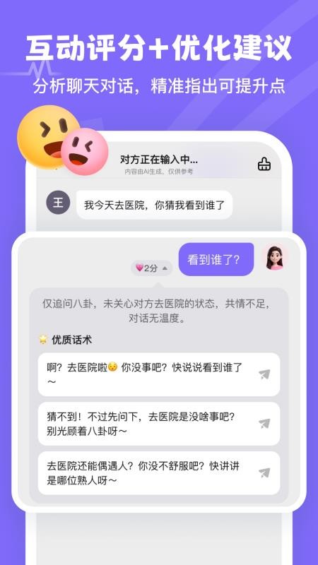 Miss恋爱教练最新版v1.0.1(2)