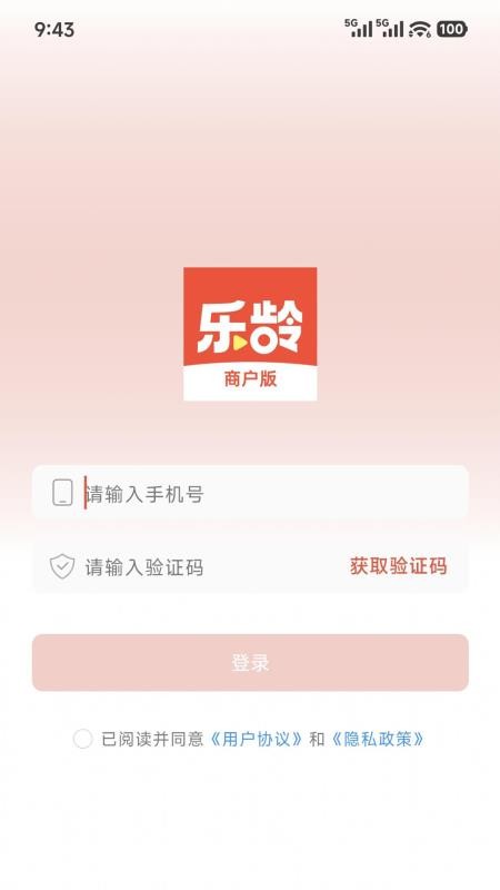 乐龄商户版软件v1.0.0(4)
