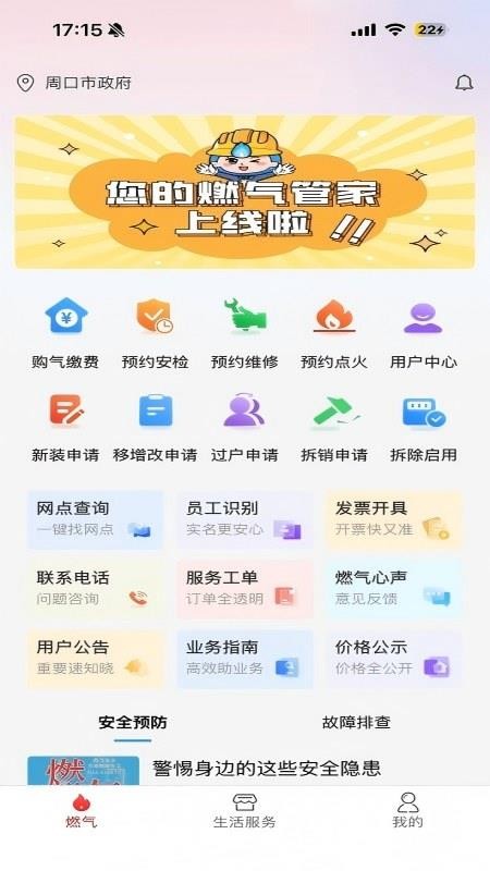 三川生活官网版v1.0.0(3)