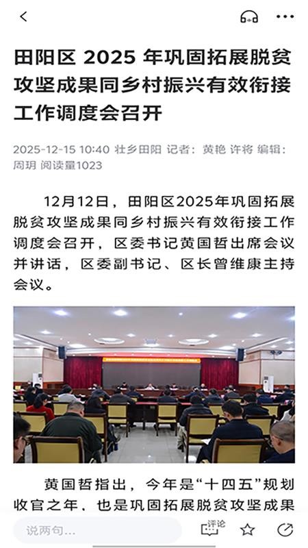 田阳融媒体客户端v3.4.198(2)