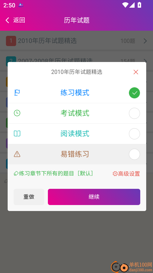 中西医结合执业助理医师总题库手机版