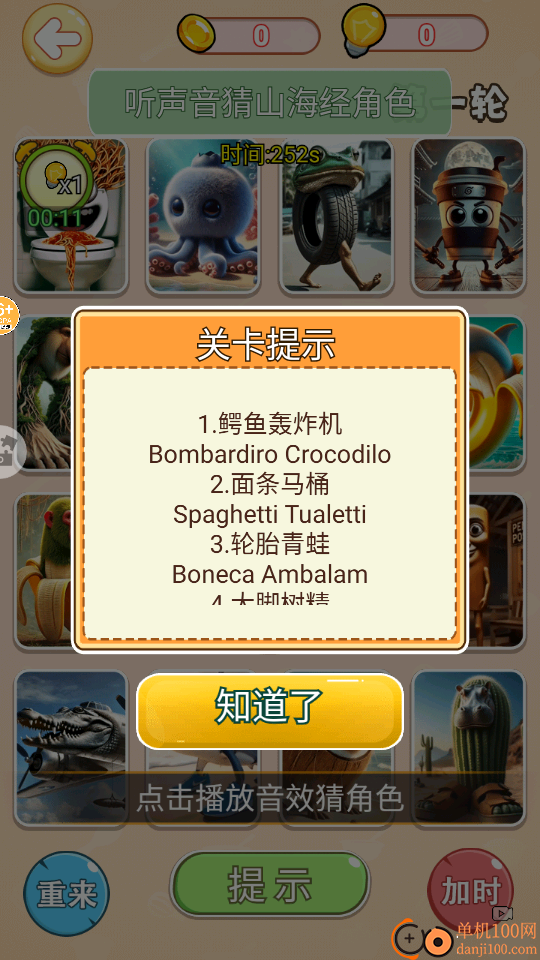 疯狂的脑壳手游