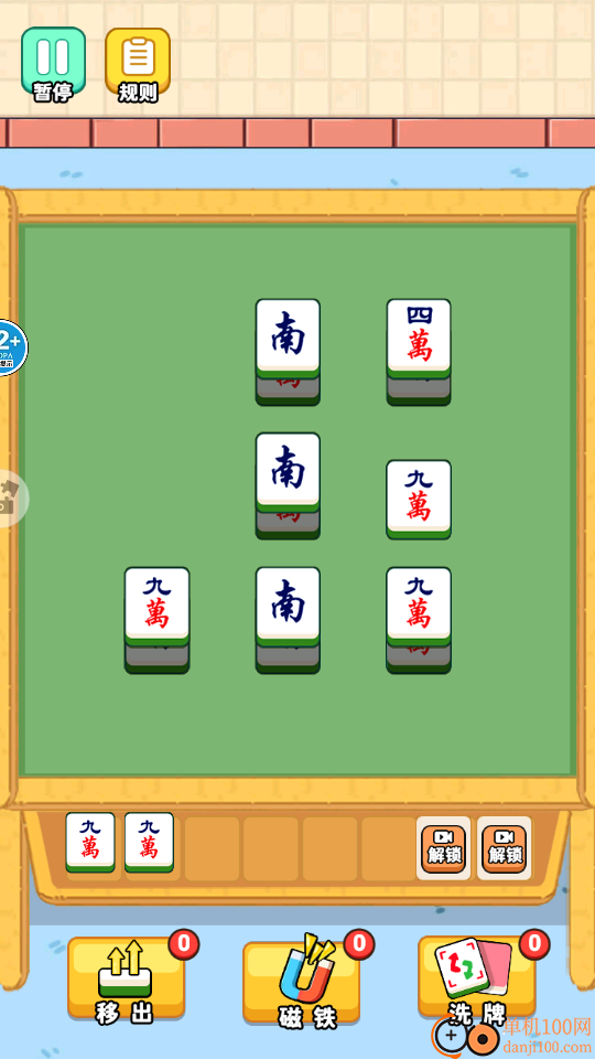 麻将对碰碰手游