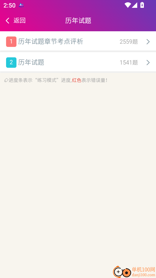 中西医结合执业助理医师总题库手机版