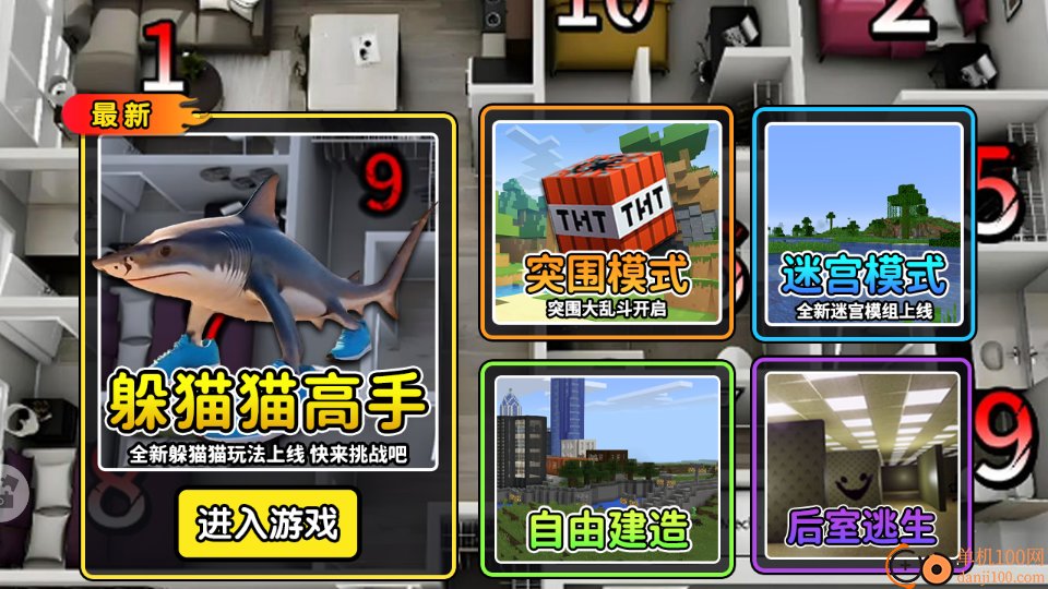 迷宫模组躲猫猫手游