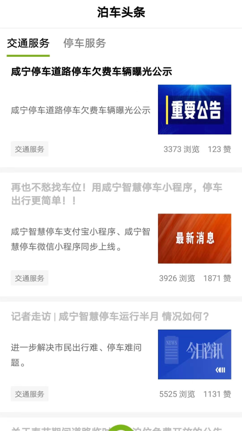 咸宁智慧停车最新版v4.2.0 3