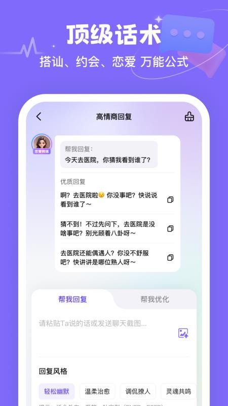 Miss恋爱教练最新版v1.0.1(3)
