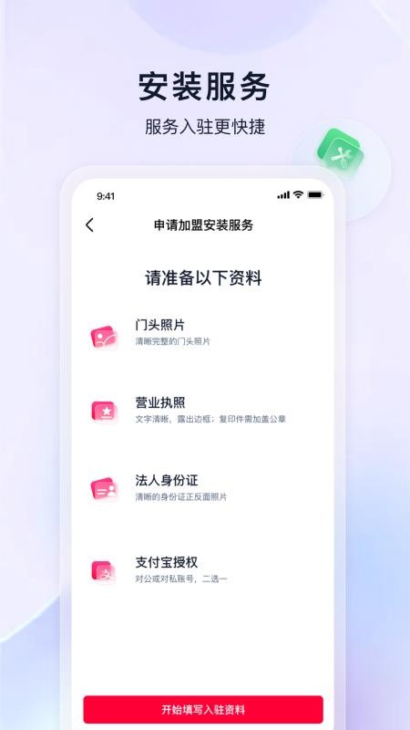 喵养车商家手机版v0.1(4)