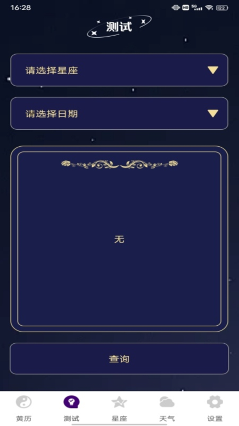 紫薇斗数大师官网版v1.0.1 3