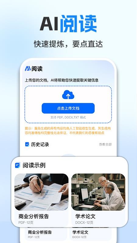 免费全能AI写作手机版v1.0.2 3