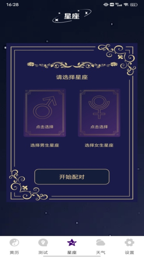 紫薇斗数大师官网版v1.0.1 2