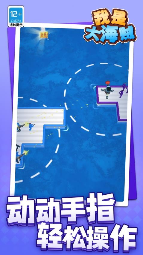 我是大海贼游戏v1.1.1 4
