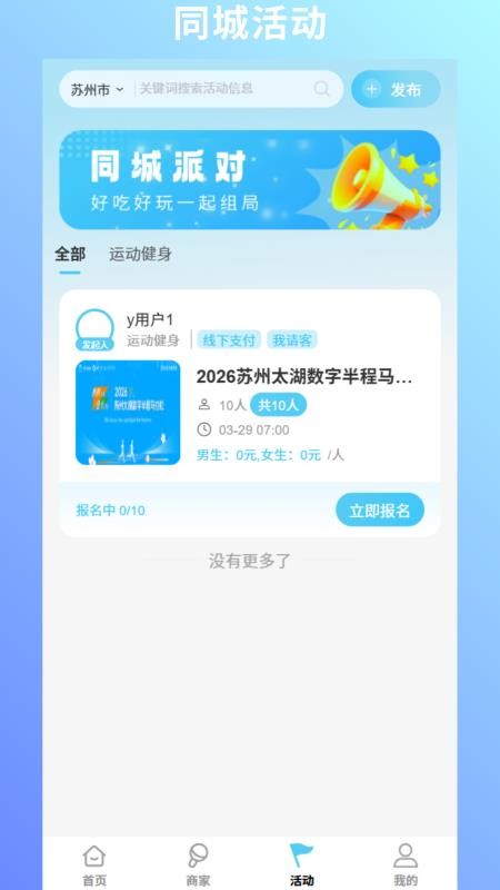 跃伴湾官网版v1.2.1(1)