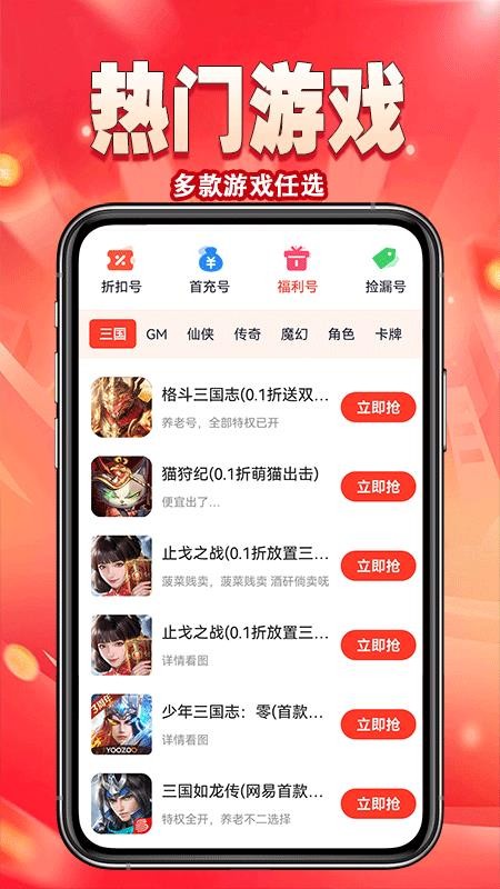 超级折扣游戏宝最新版v1.0.0 2