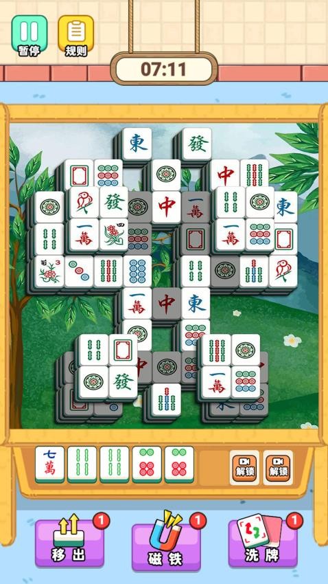 麻将对碰碰手游v4.0 4