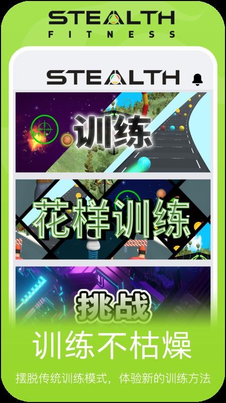 Stealth官方版v1.1(1)