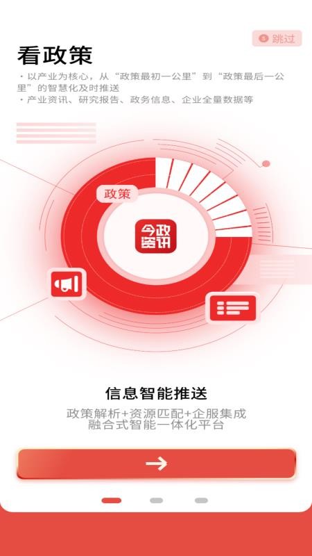 今政资讯官方版v1.0.0(5)