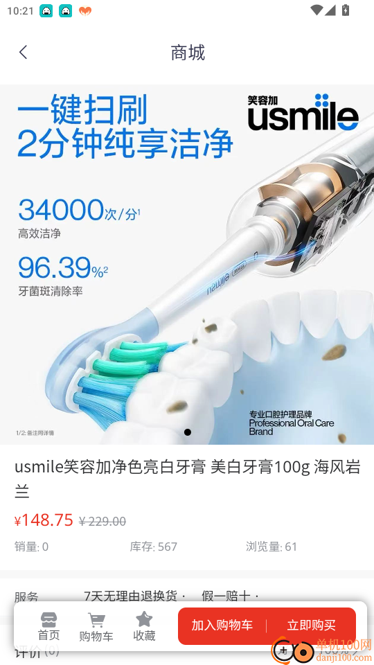 兆锐一口好牙官网版