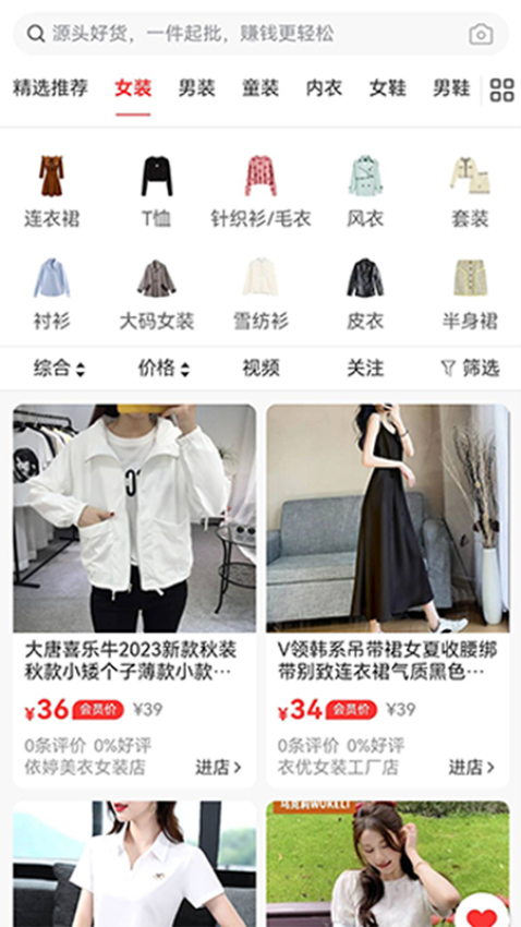 供货源官网版v1.8.0(4)