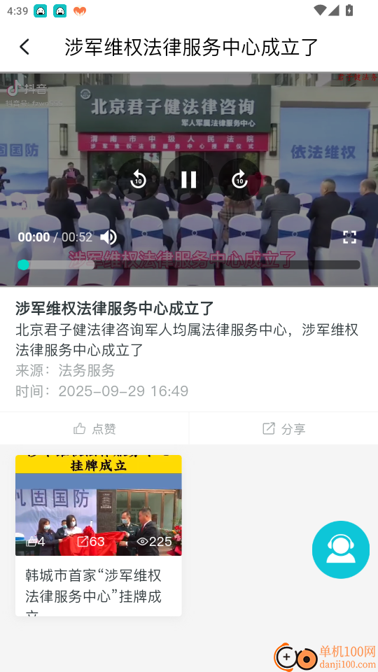 君子健法务官网版