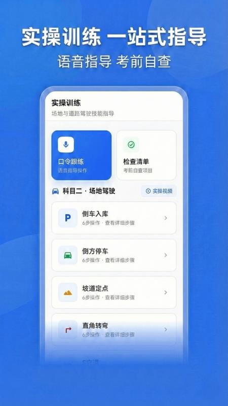 驾考科目一路通官网版v5.0.0(2)