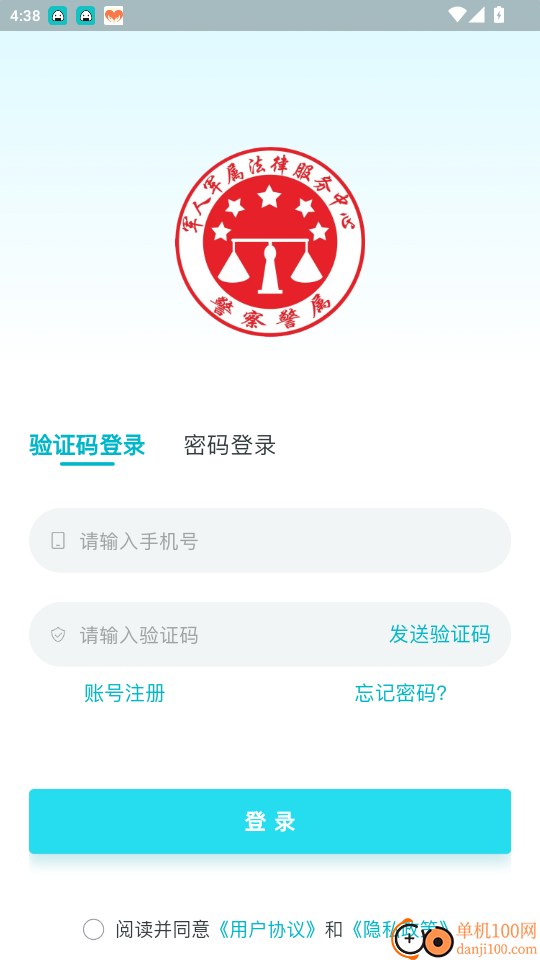 君子健法务官网版