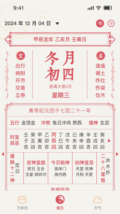 择日万年历App最新版v1.7.0 2