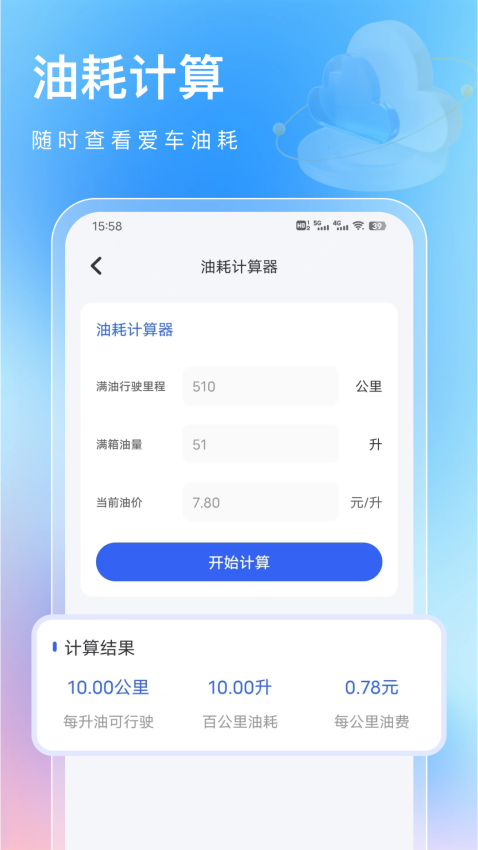 车轮查违章官方版v2.0.1 1