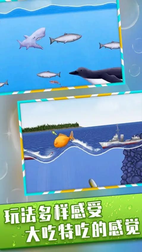 小鱼池塘吞噬升级游戏v1.0 4