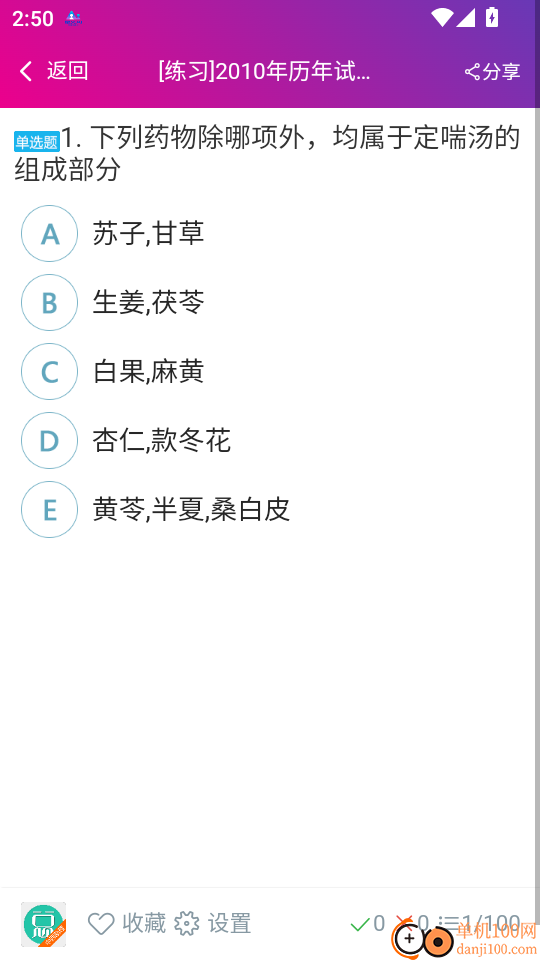 中西医结合执业助理医师总题库手机版